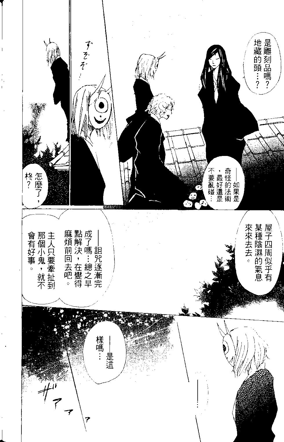《妖怪联络簿》第15卷 第47页