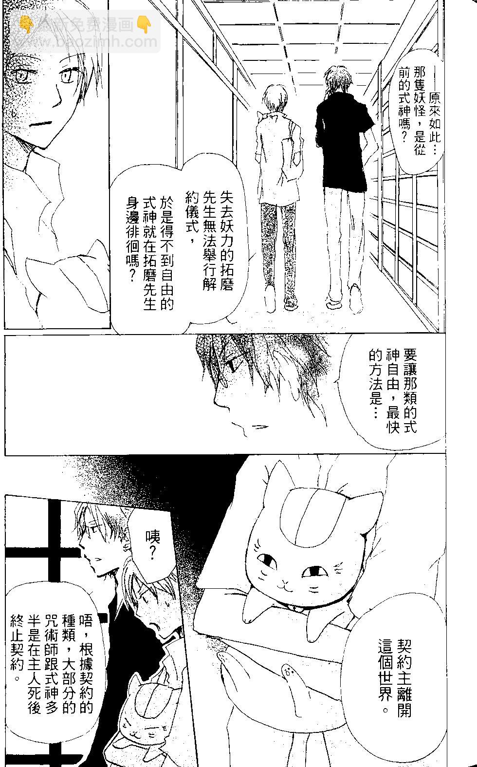 《妖怪联络簿》第15卷 第48页