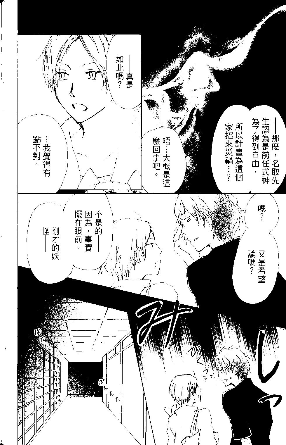 《妖怪联络簿》第15卷 第49页