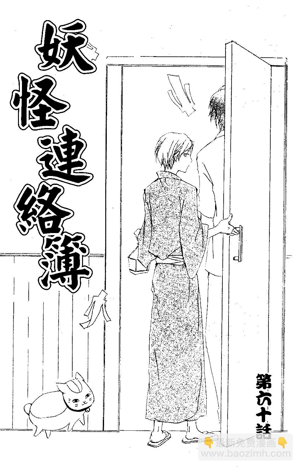 《妖怪联络簿》第15卷 第4页
