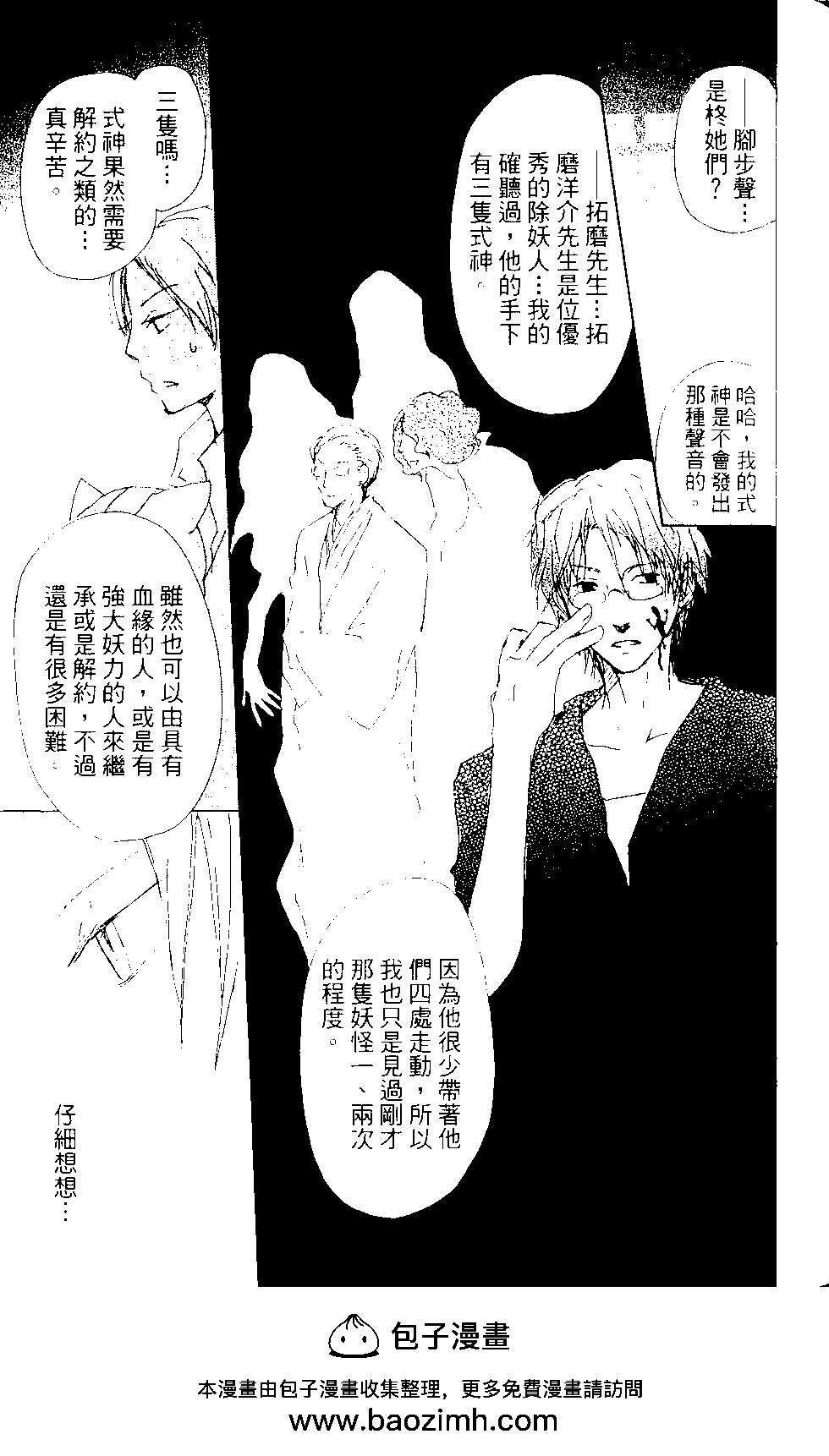 《妖怪联络簿》第15卷 第50页