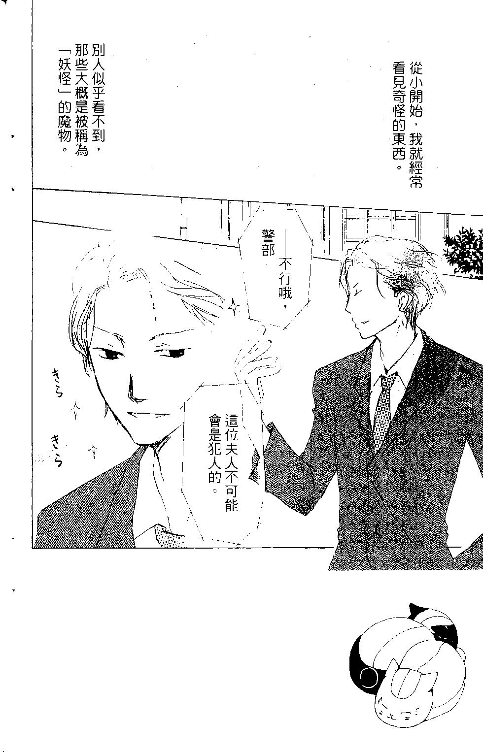 《妖怪联络簿》第15卷 第5页