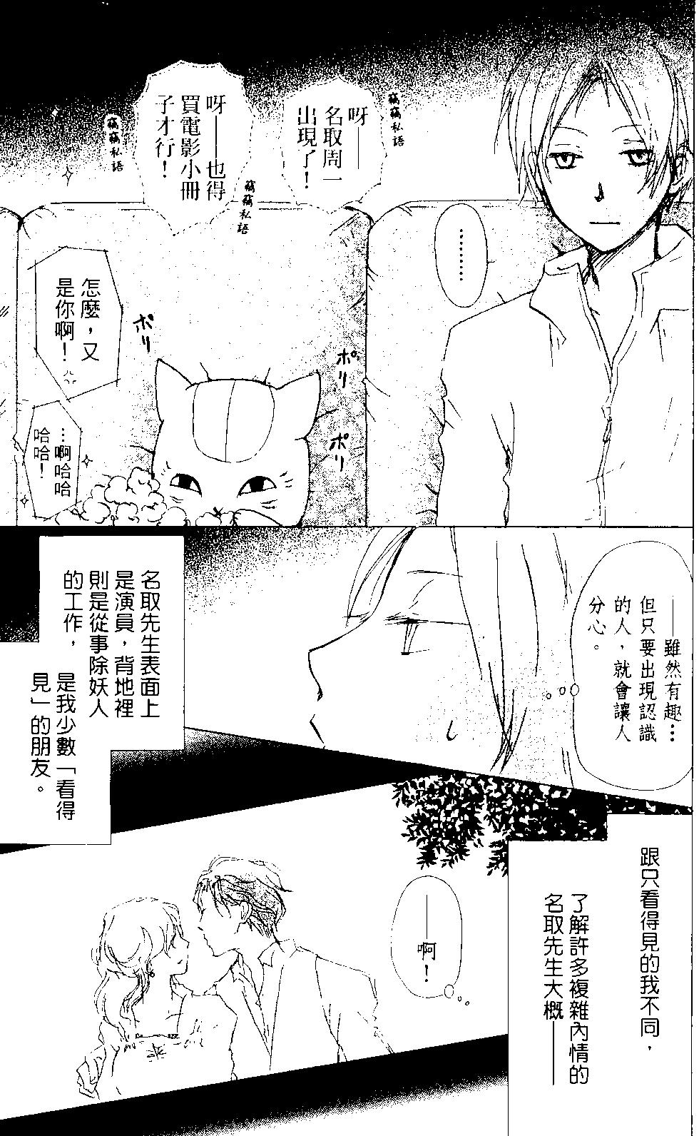 《妖怪联络簿》第15卷 第6页
