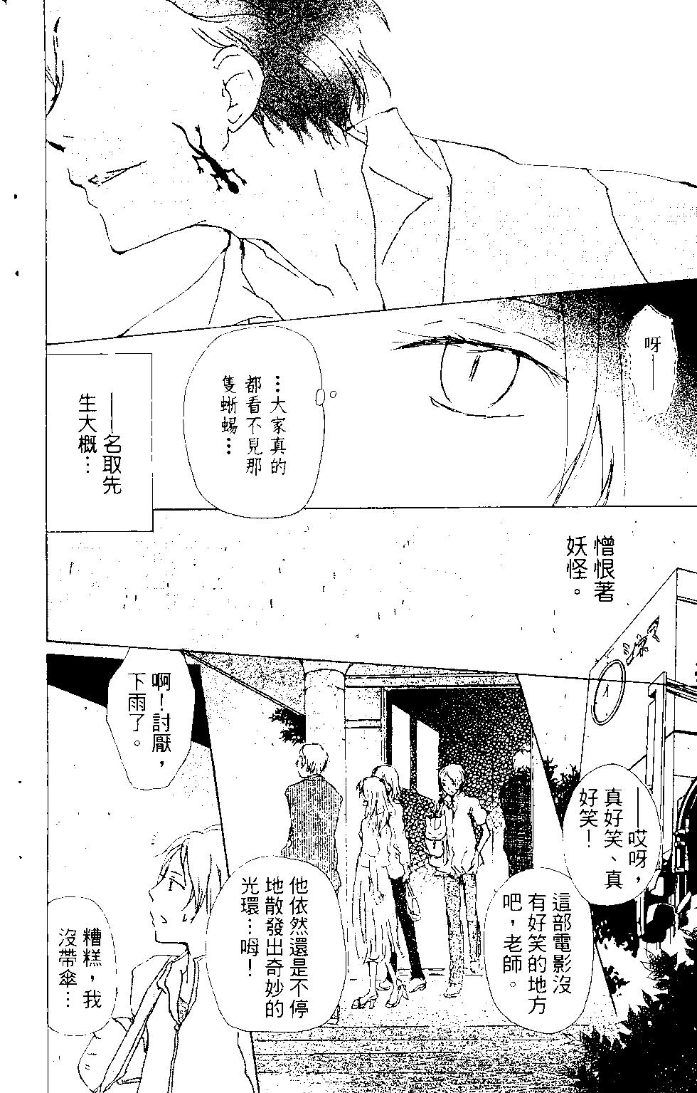 《妖怪联络簿》第15卷 第7页