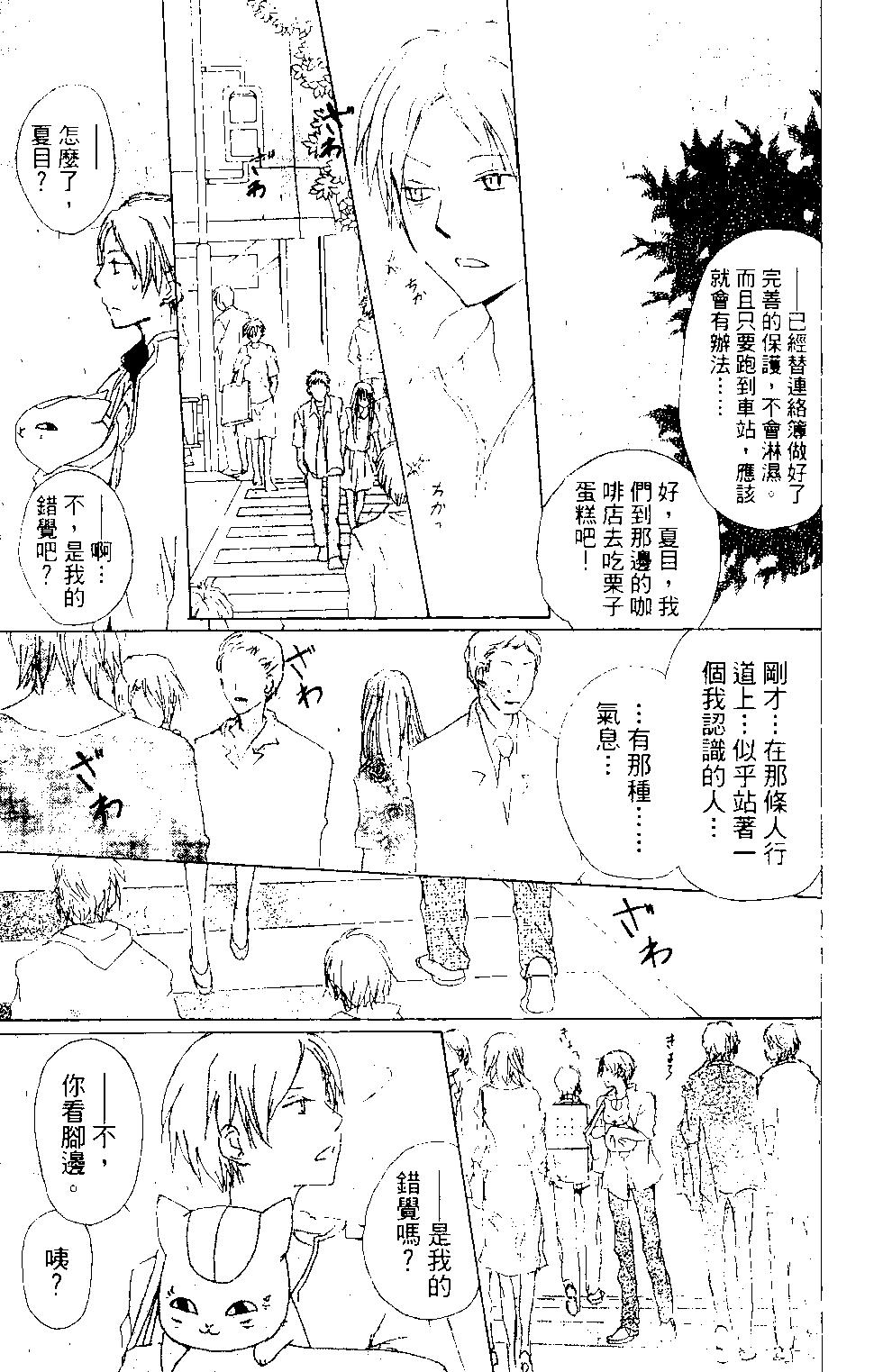 《妖怪联络簿》第15卷 第8页