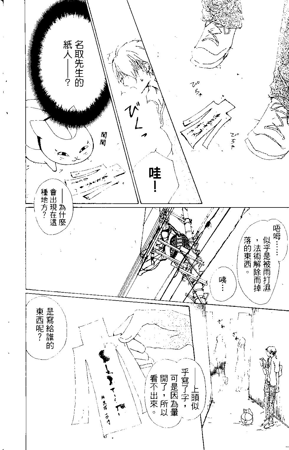 《妖怪联络簿》第15卷 第9页