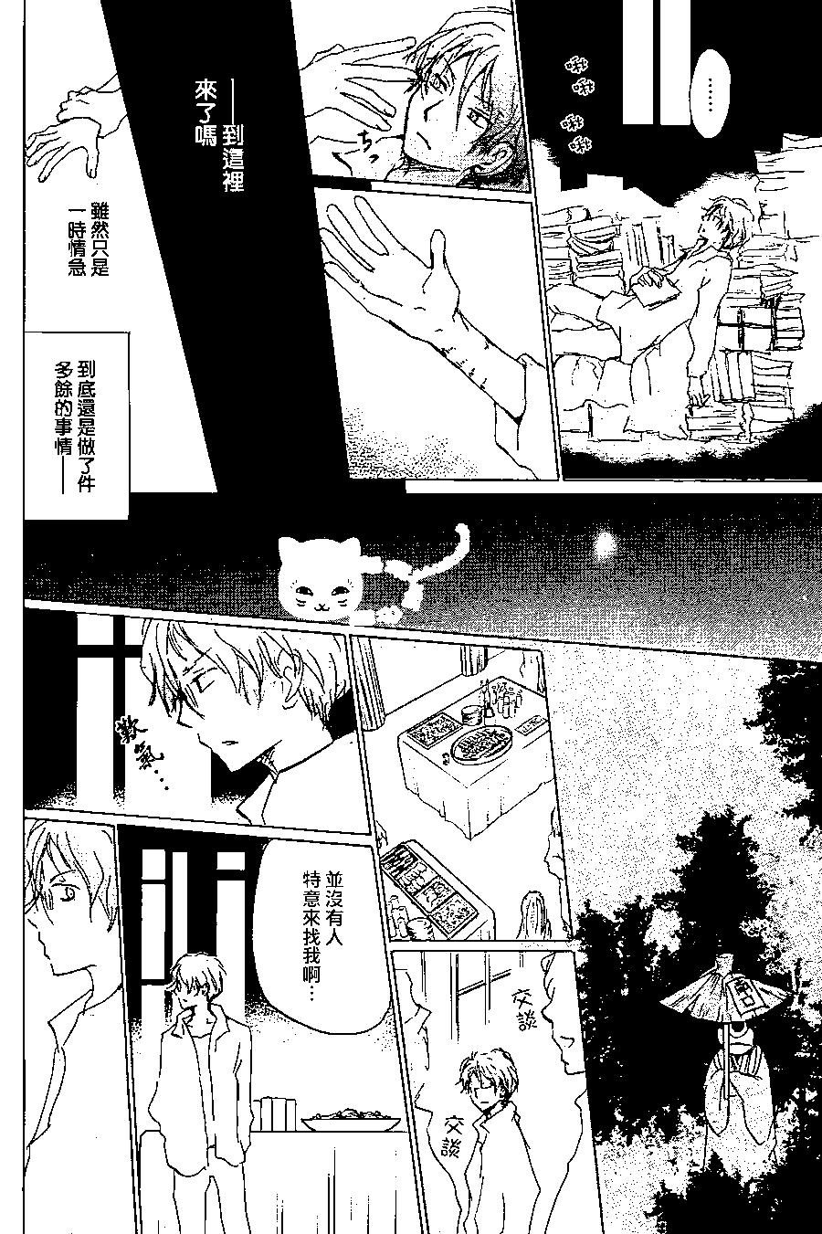 《妖怪联络簿》第92回 第10页