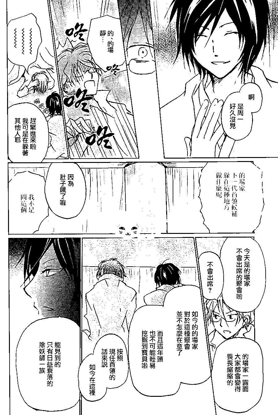 《妖怪联络簿》第92回 第12页