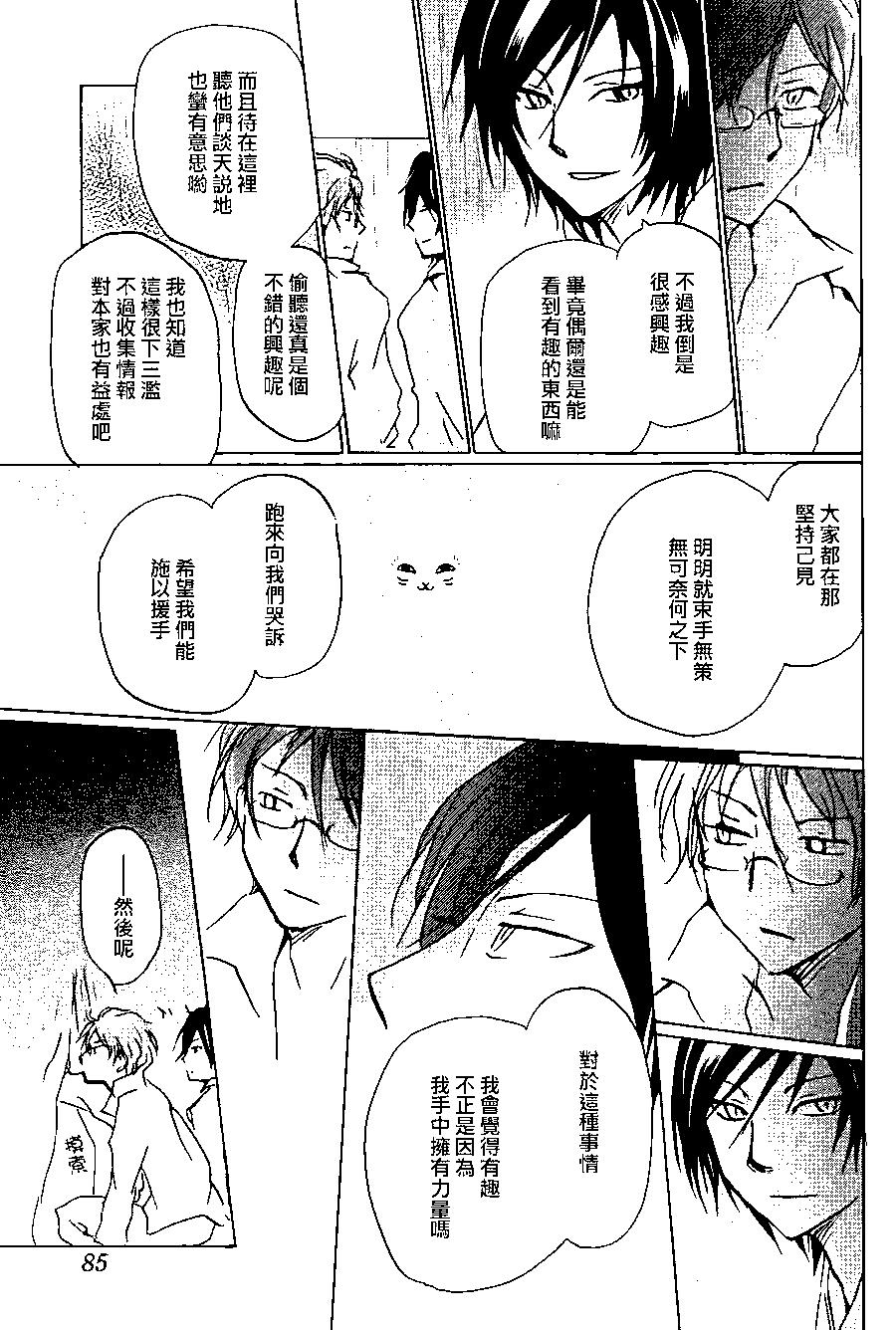 《妖怪联络簿》第92回 第13页