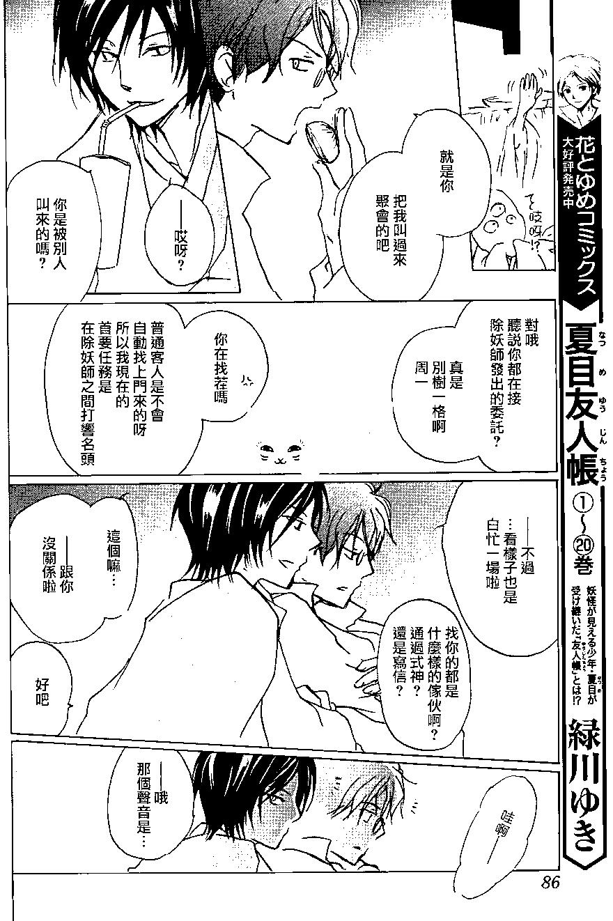 《妖怪联络簿》第92回 第14页