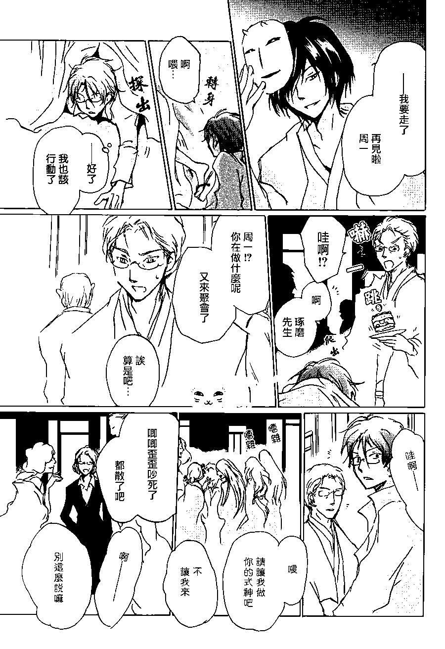 《妖怪联络簿》第92回 第15页