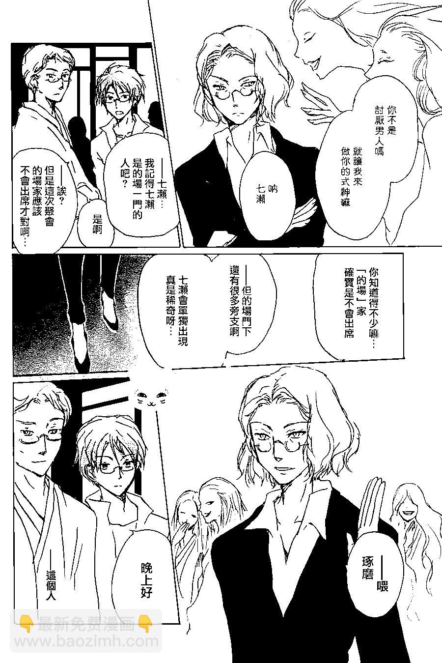 《妖怪联络簿》第92回 第16页