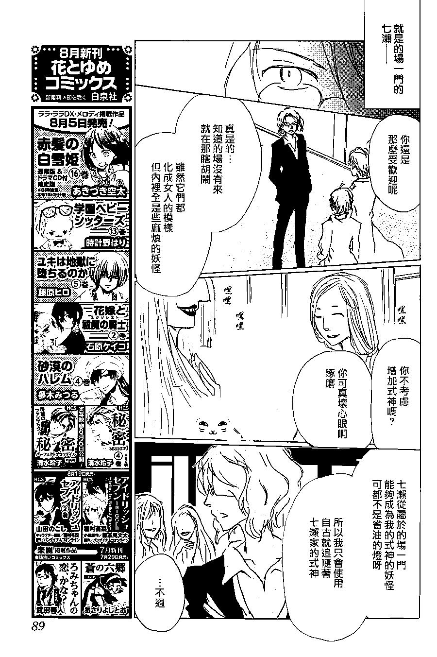 《妖怪联络簿》第92回 第17页