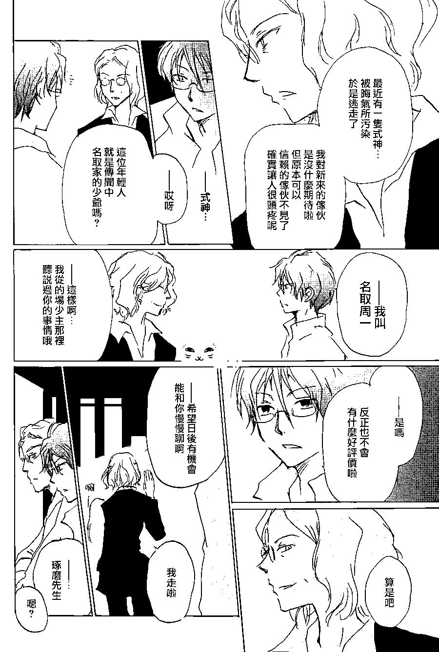 《妖怪联络簿》第92回 第18页