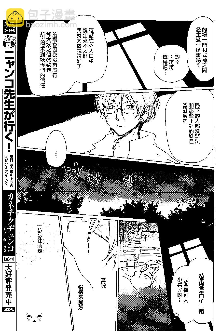 《妖怪联络簿》第92回 第19页