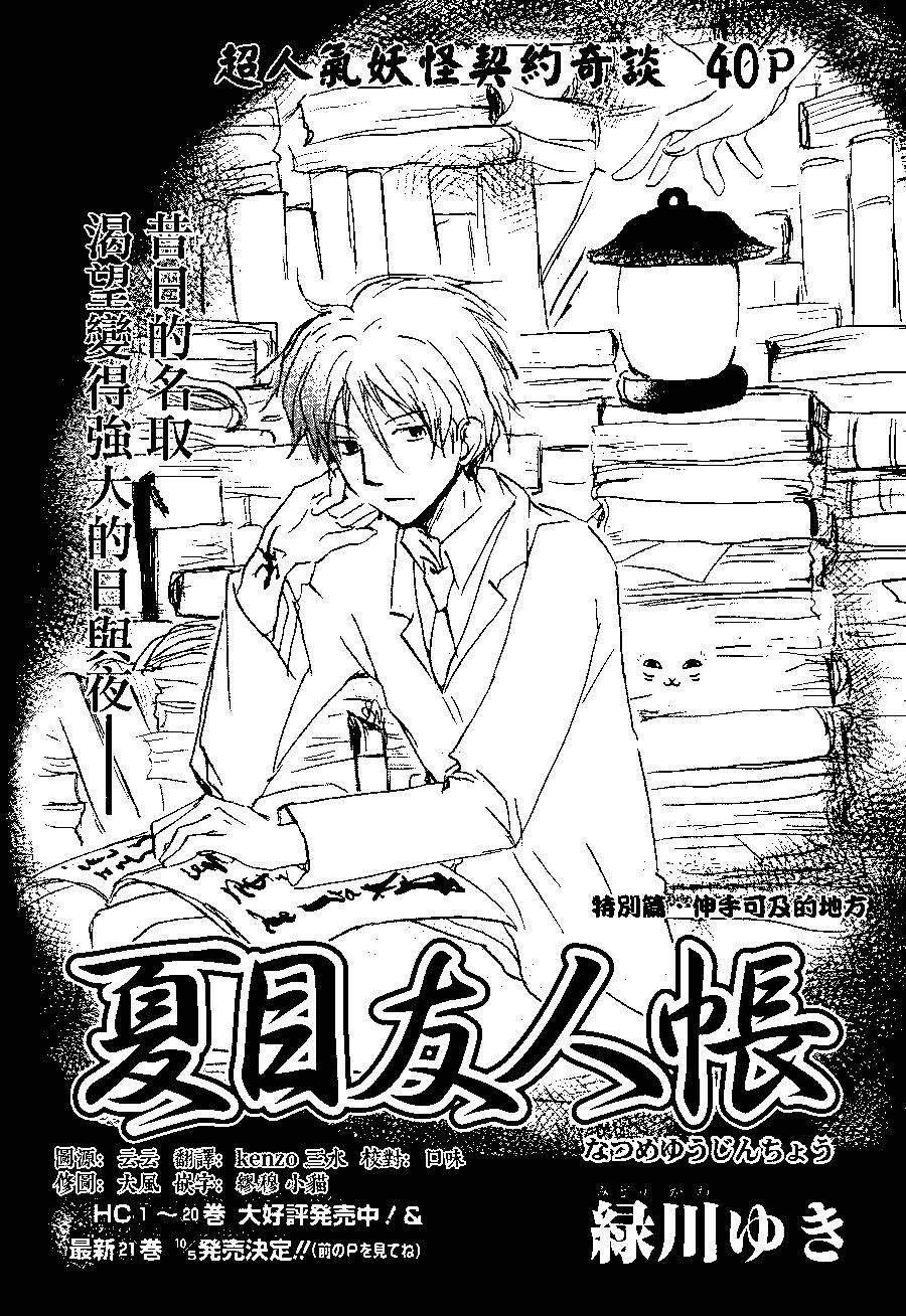 《妖怪联络簿》第92回 第1页