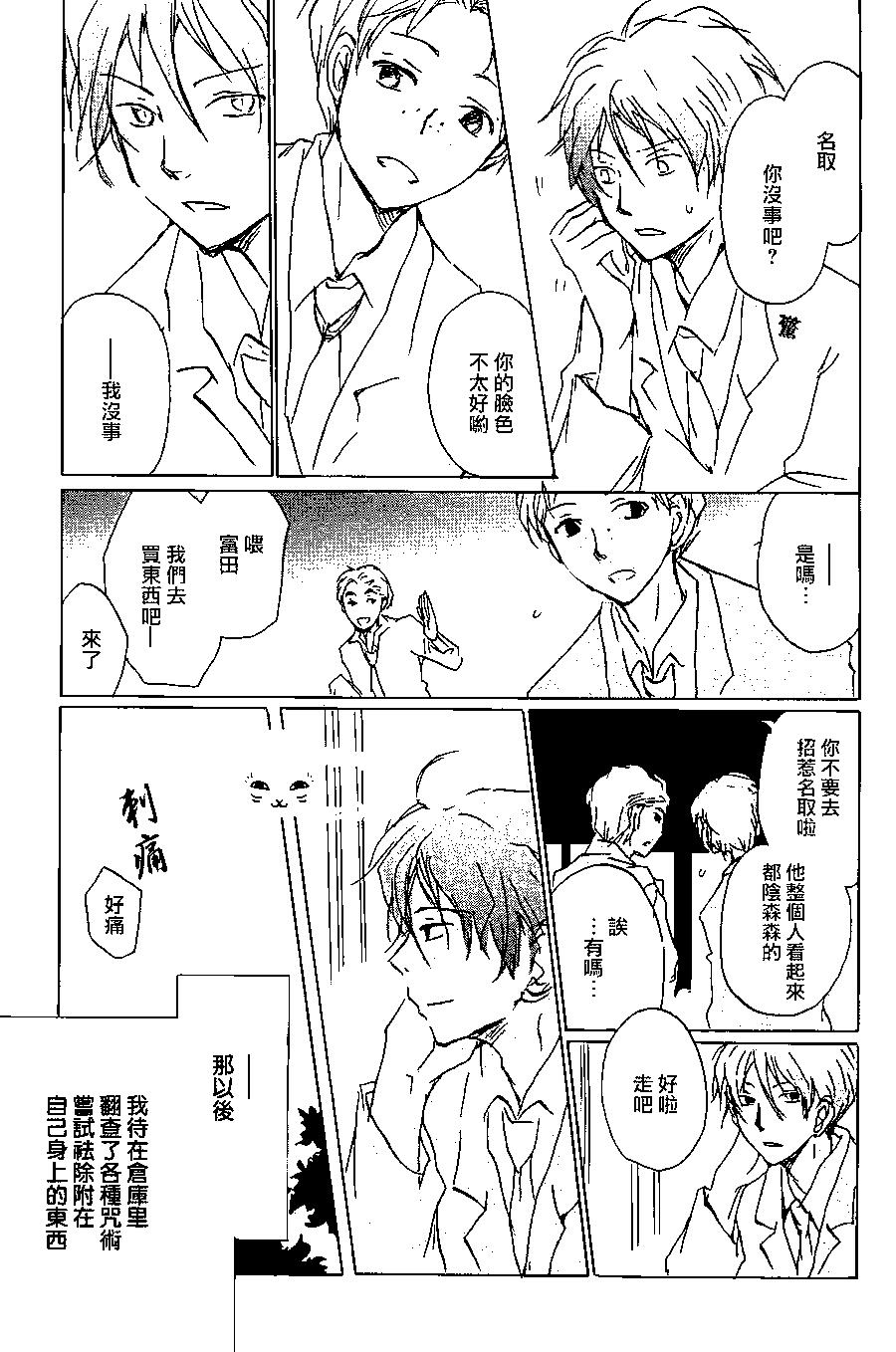 《妖怪联络簿》第92回 第21页