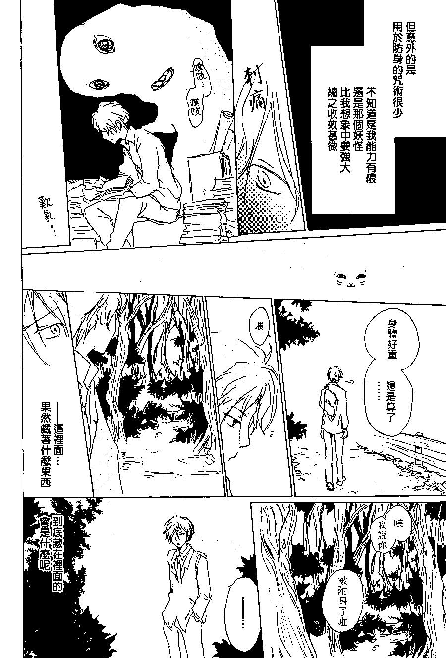 《妖怪联络簿》第92回 第22页