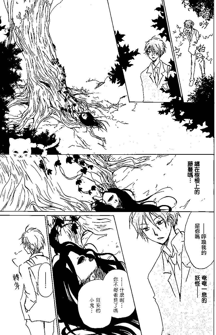 《妖怪联络簿》第92回 第23页