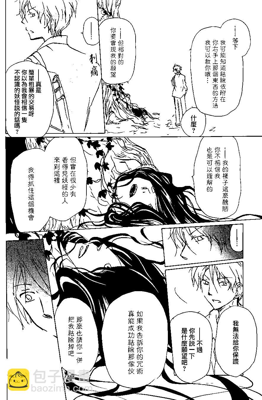 《妖怪联络簿》第92回 第24页