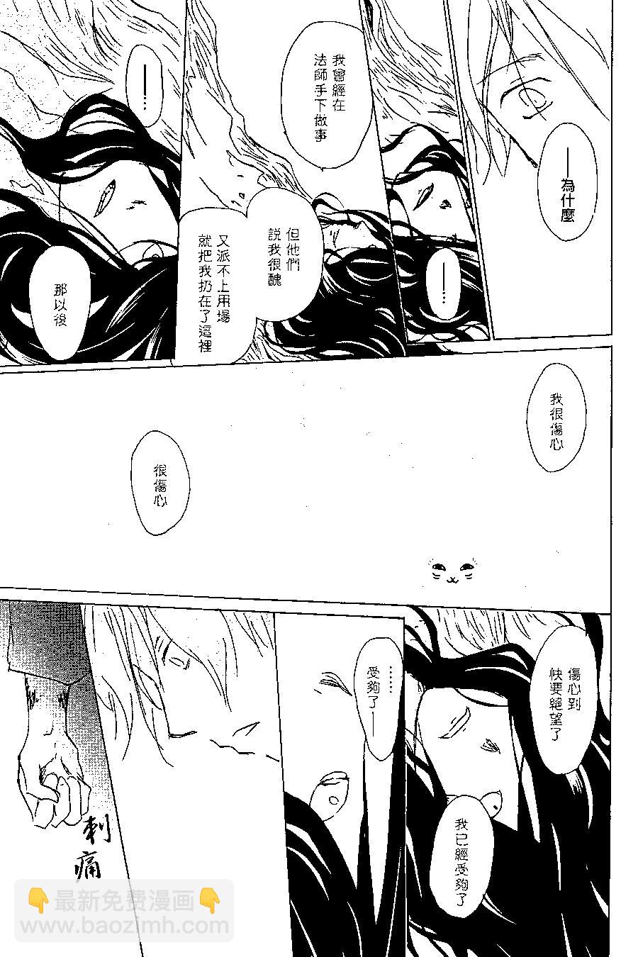 《妖怪联络簿》第92回 第25页