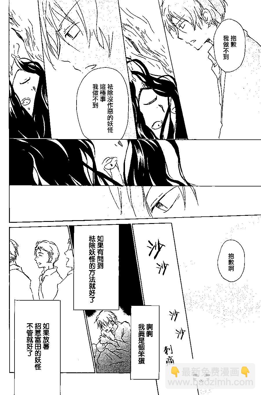 《妖怪联络簿》第92回 第26页