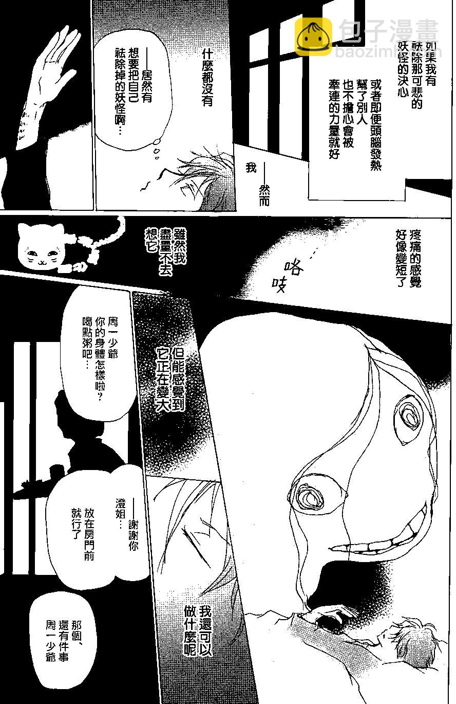 《妖怪联络簿》第92回 第27页