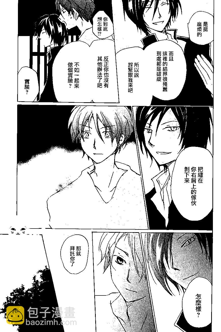 《妖怪联络簿》第92回 第29页