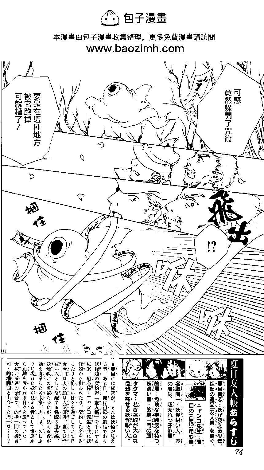 《妖怪联络簿》第92回 第2页