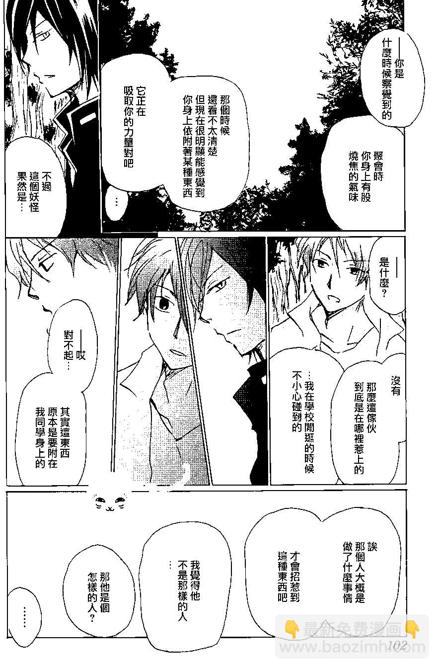 《妖怪联络簿》第92回 第30页