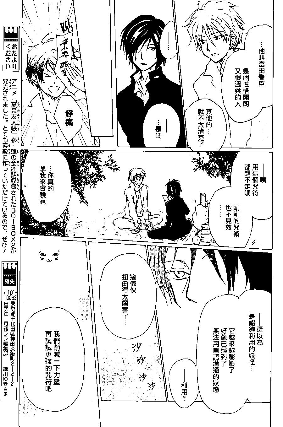《妖怪联络簿》第92回 第31页