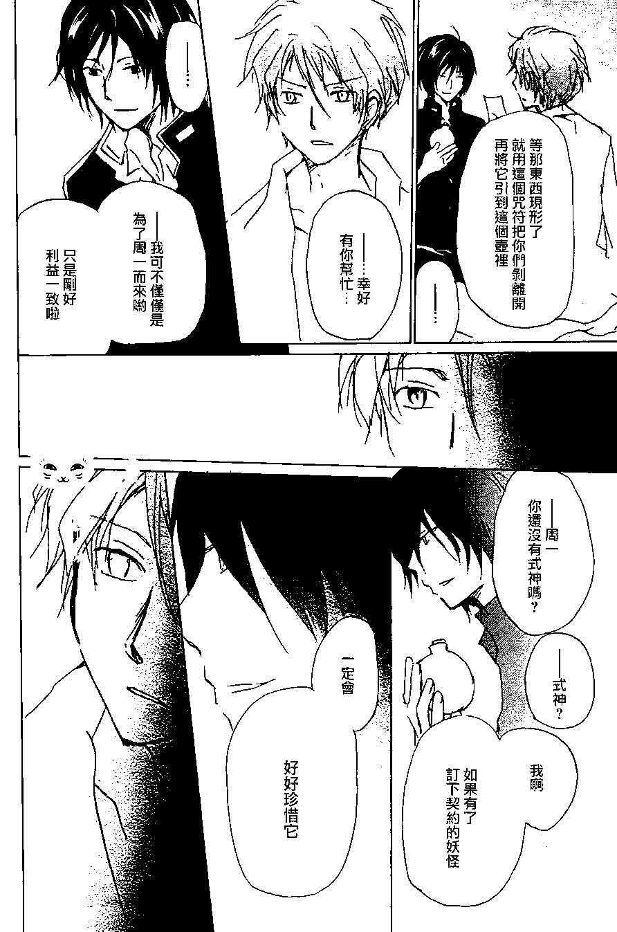 《妖怪联络簿》第92回 第32页