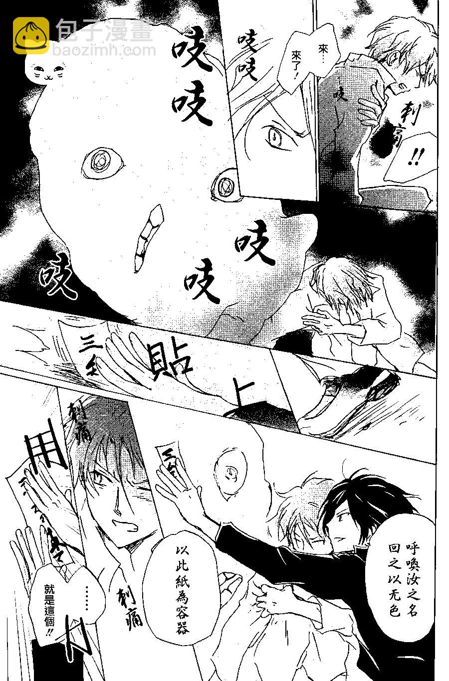 《妖怪联络簿》第92回 第33页