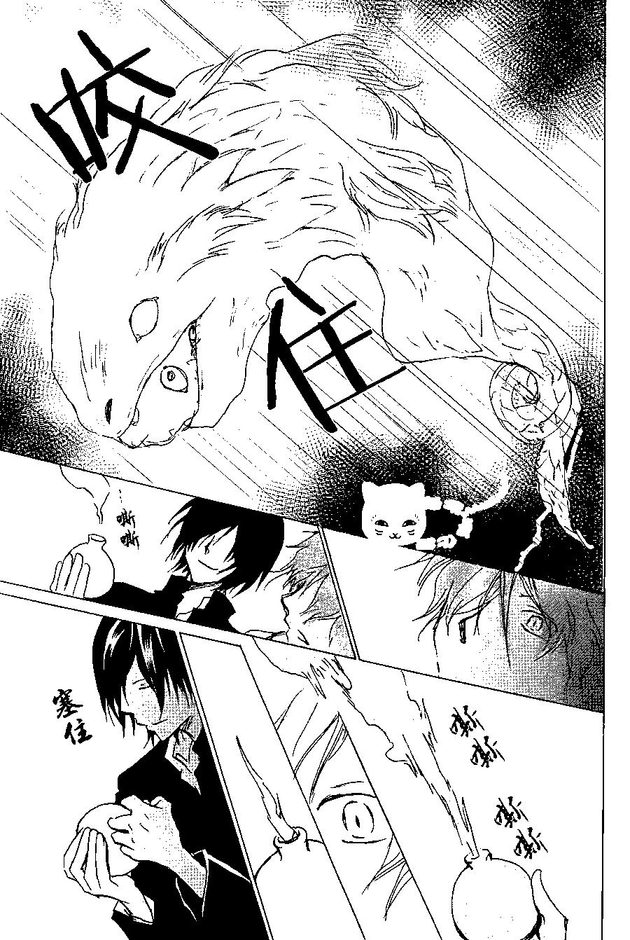 《妖怪联络簿》第92回 第35页