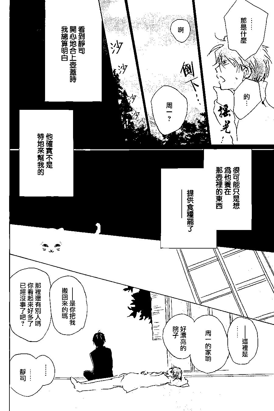 《妖怪联络簿》第92回 第36页