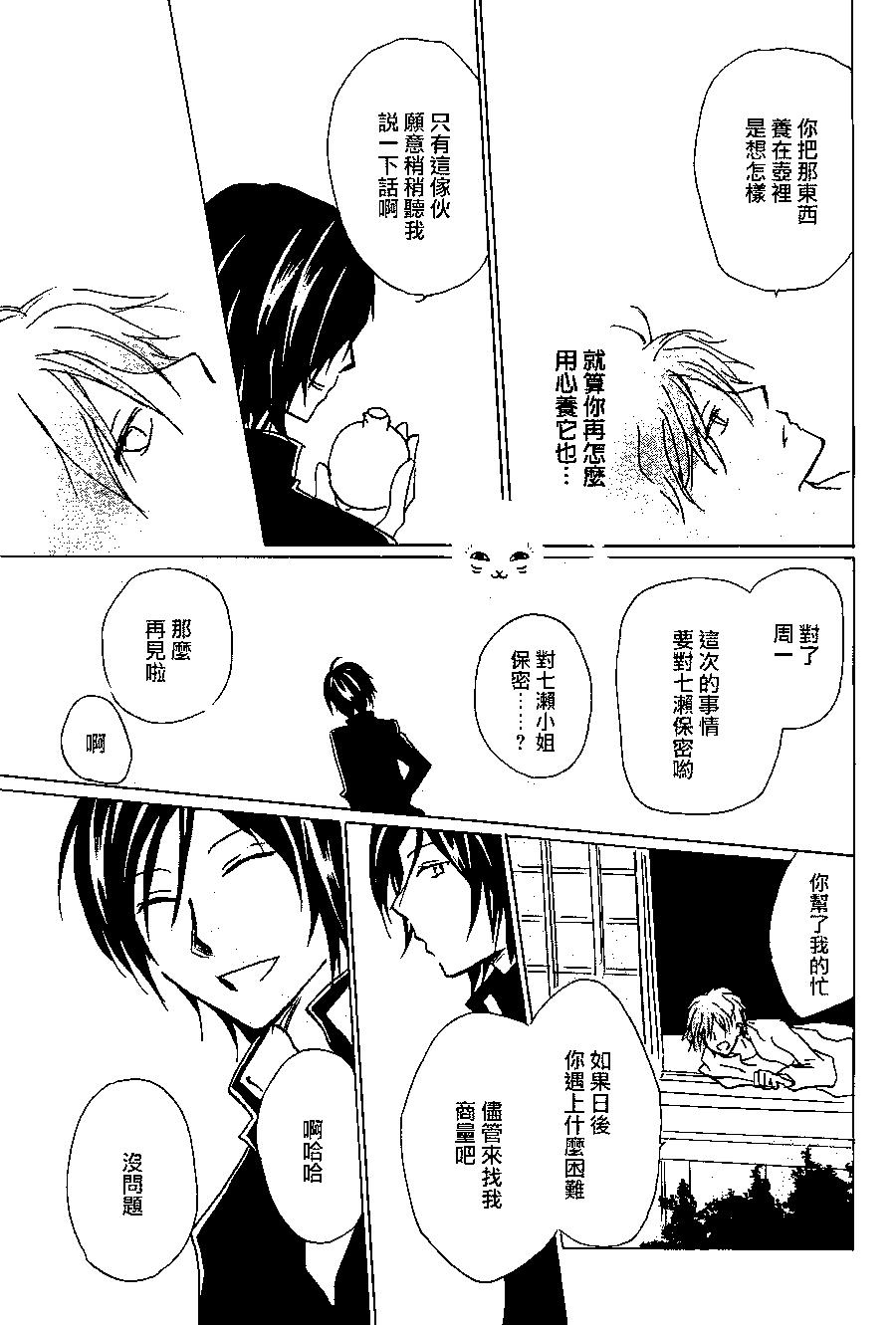 《妖怪联络簿》第92回 第37页