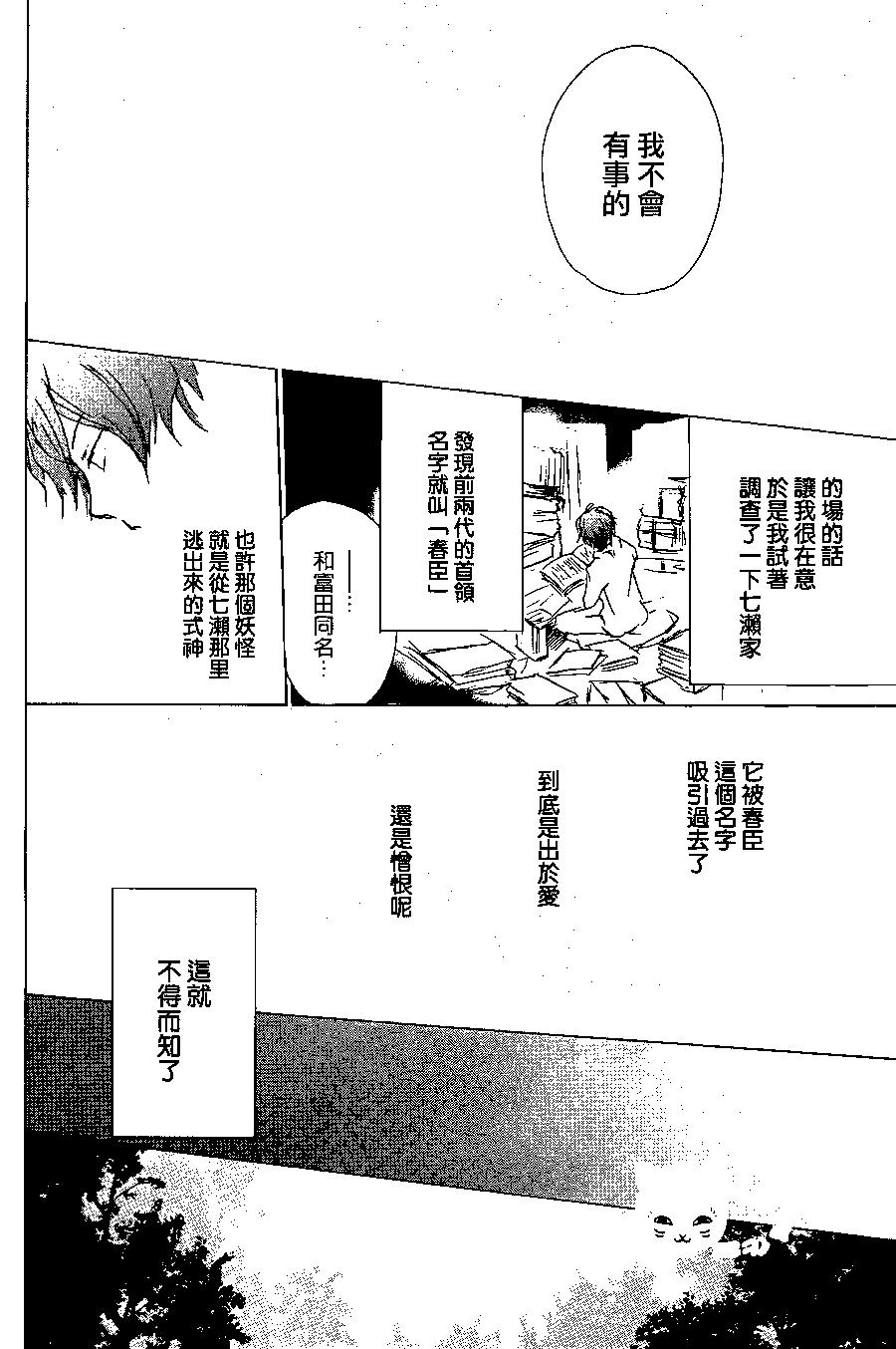 《妖怪联络簿》第92回 第38页