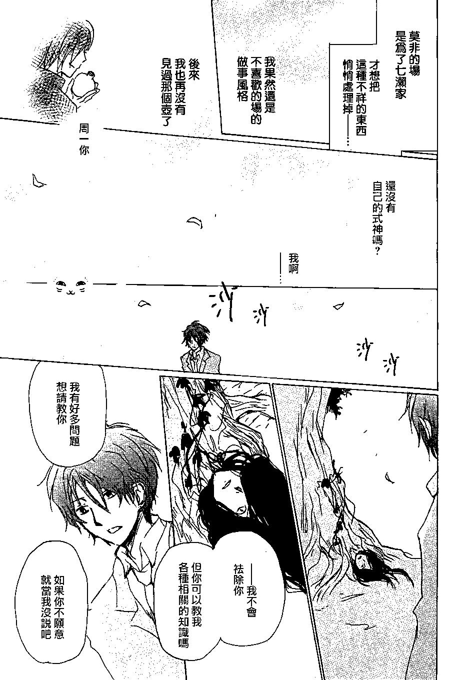 《妖怪联络簿》第92回 第39页