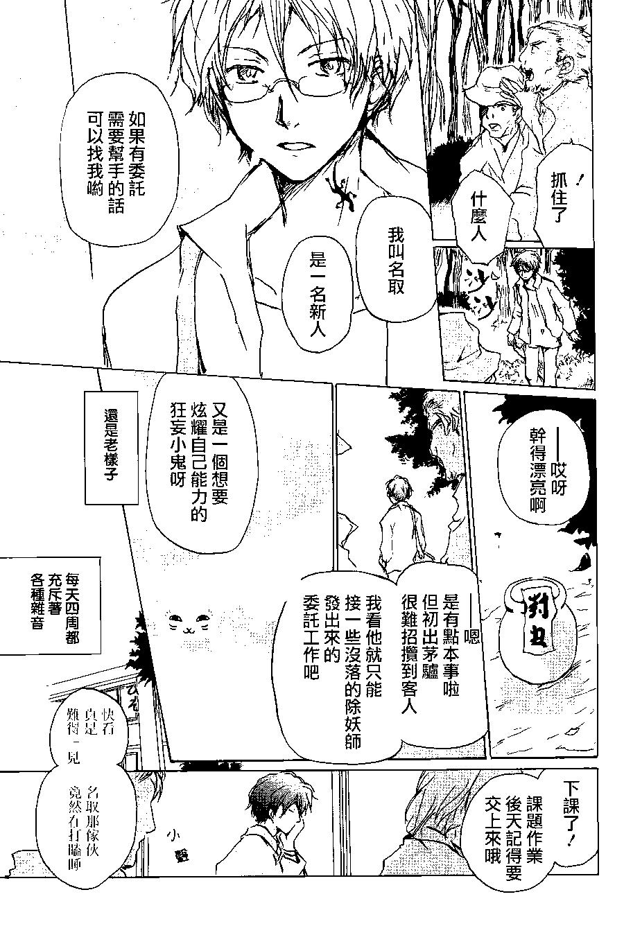 《妖怪联络簿》第92回 第3页