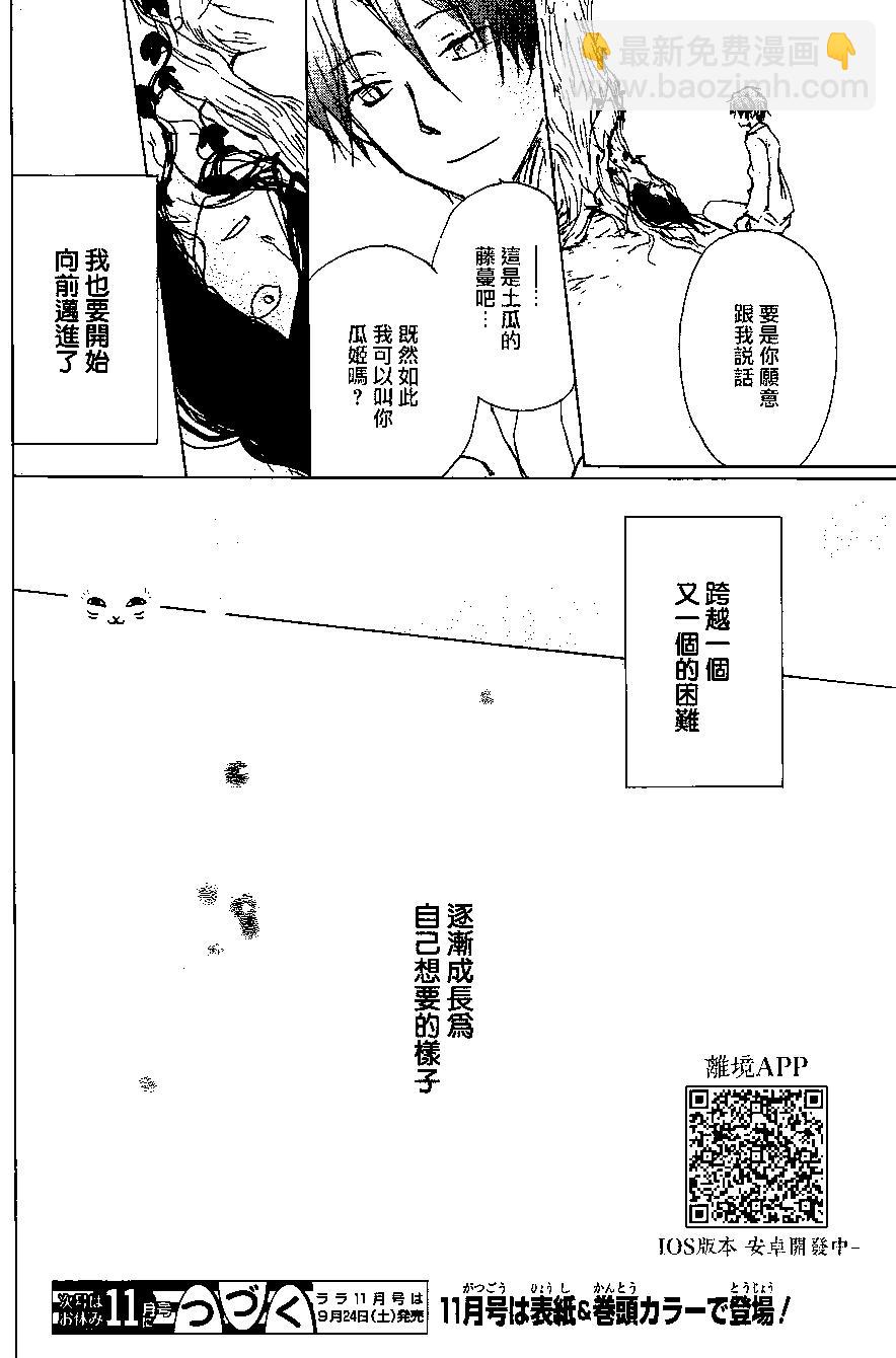 《妖怪联络簿》第92回 第40页