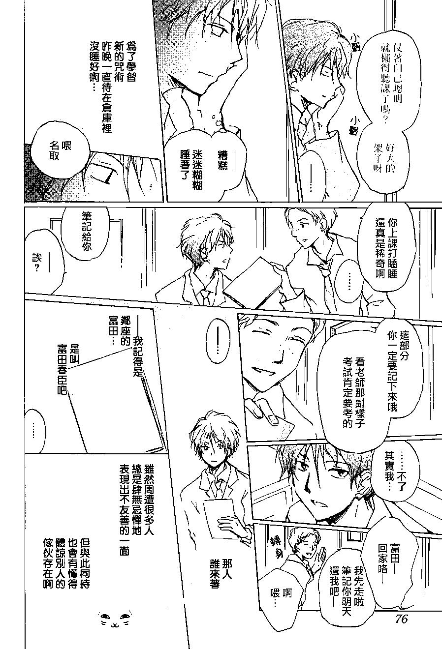 《妖怪联络簿》第92回 第4页