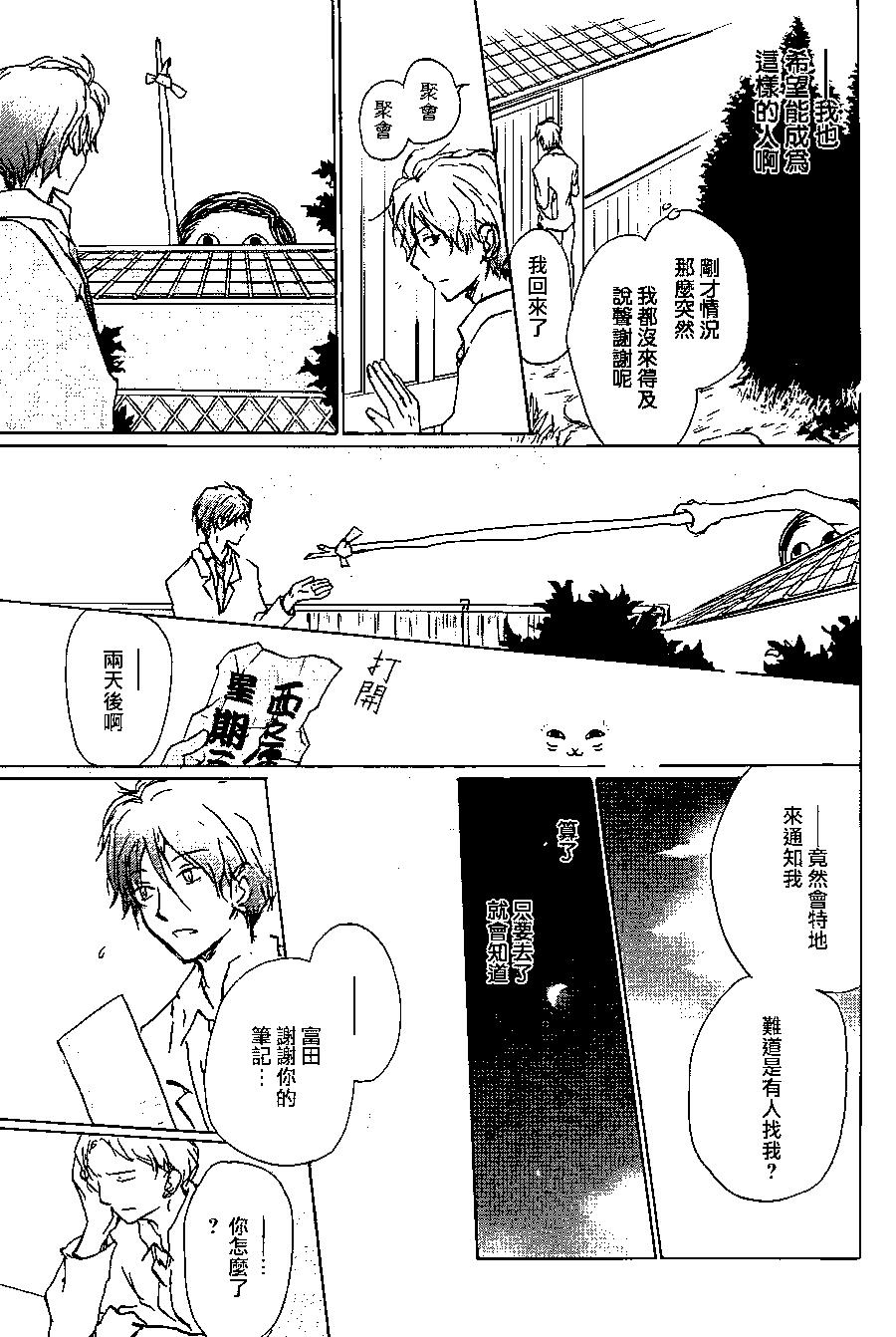 《妖怪联络簿》第92回 第5页