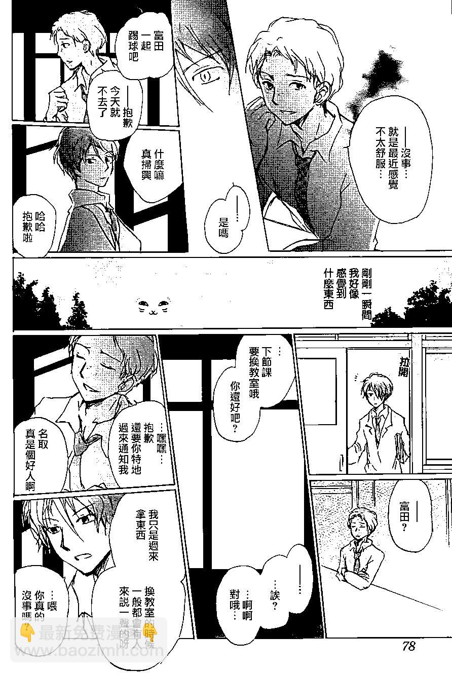 《妖怪联络簿》第92回 第6页