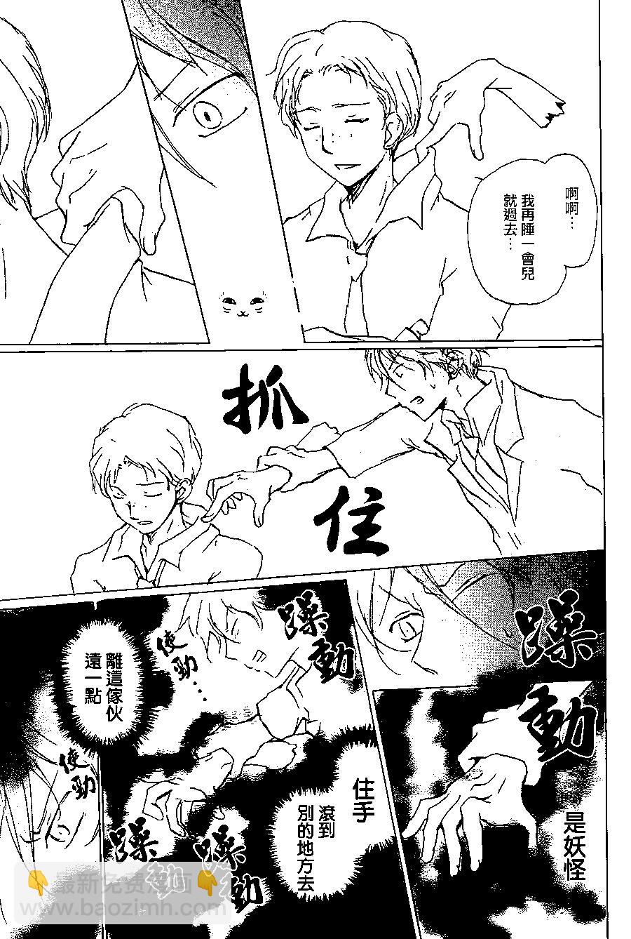 《妖怪联络簿》第92回 第7页