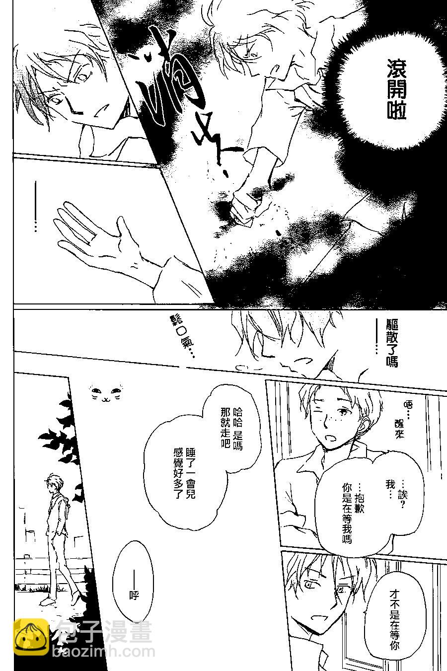 《妖怪联络簿》第92回 第8页