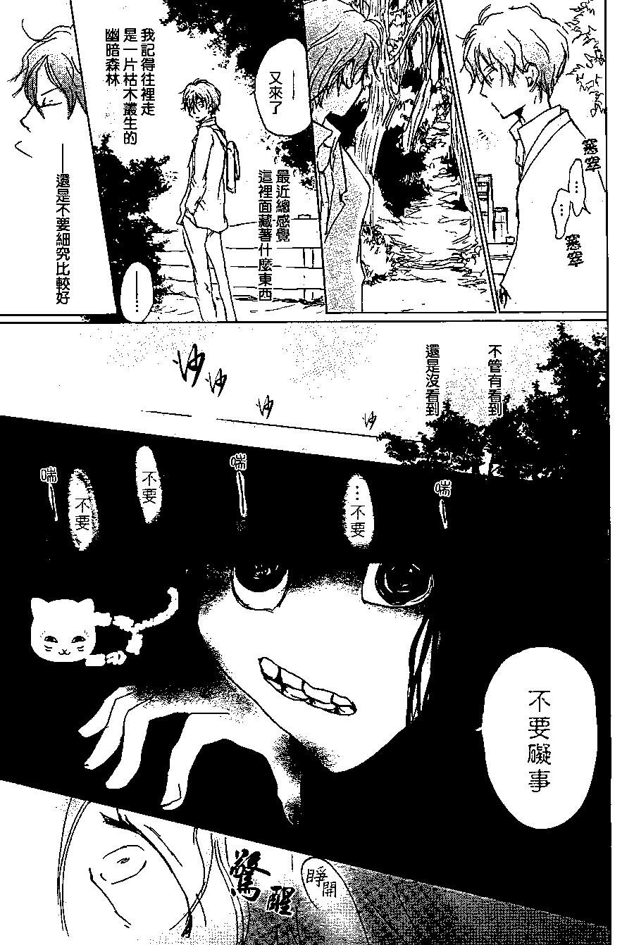 《妖怪联络簿》第92回 第9页