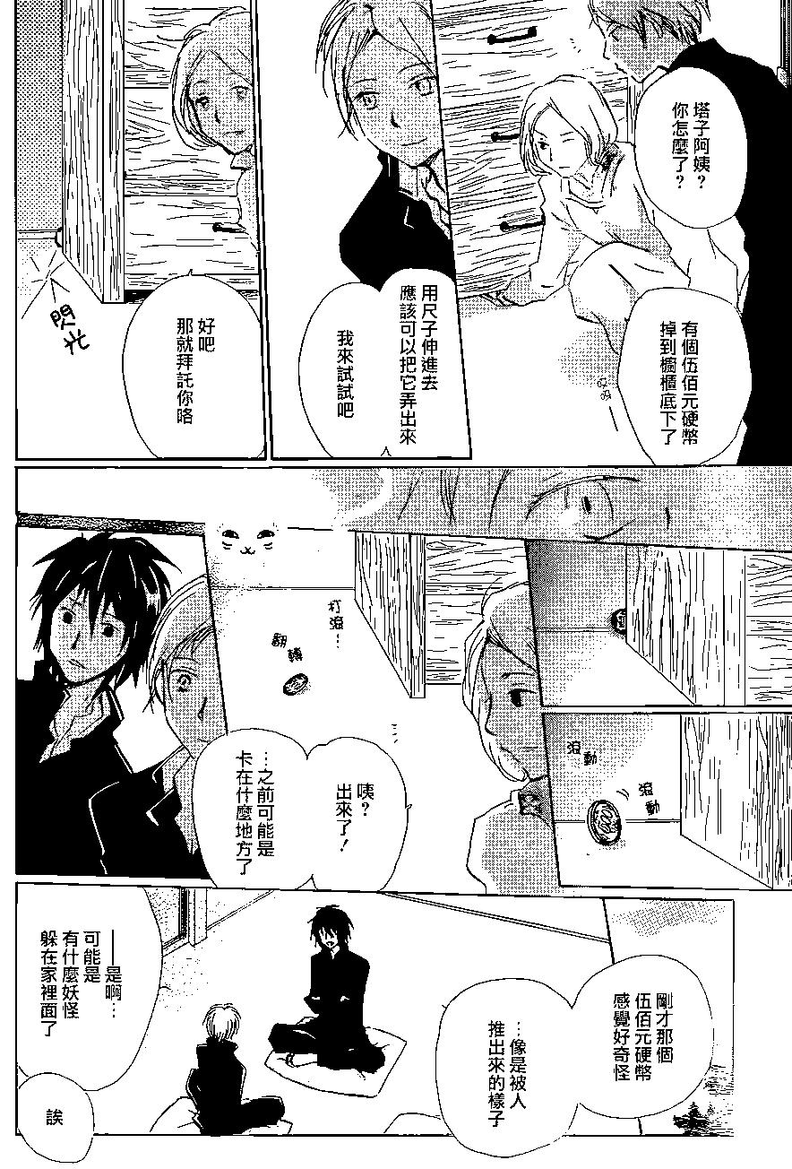 《妖怪联络簿》第91回 第10页