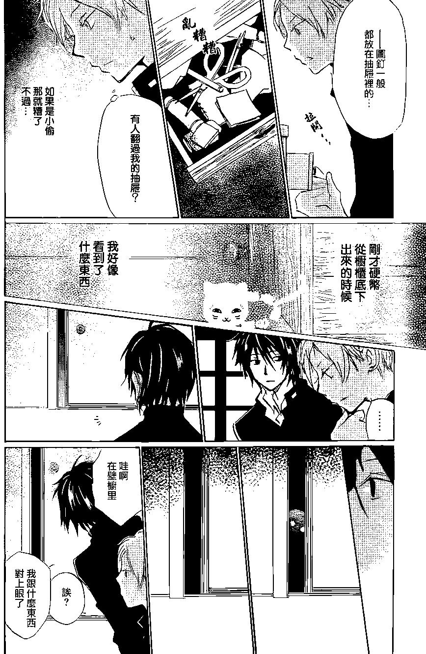 《妖怪联络簿》第91回 第12页