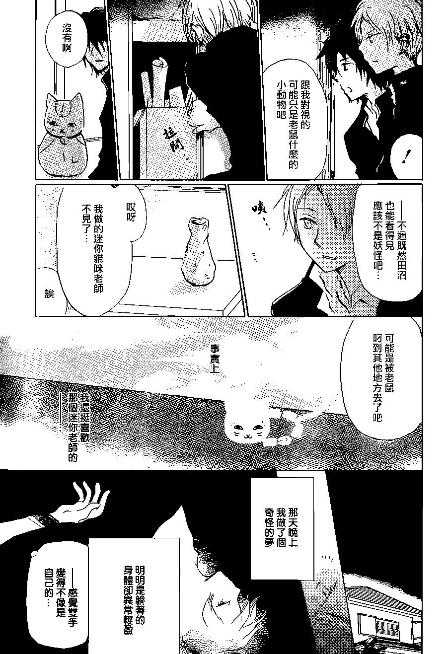 《妖怪联络簿》第91回 第13页