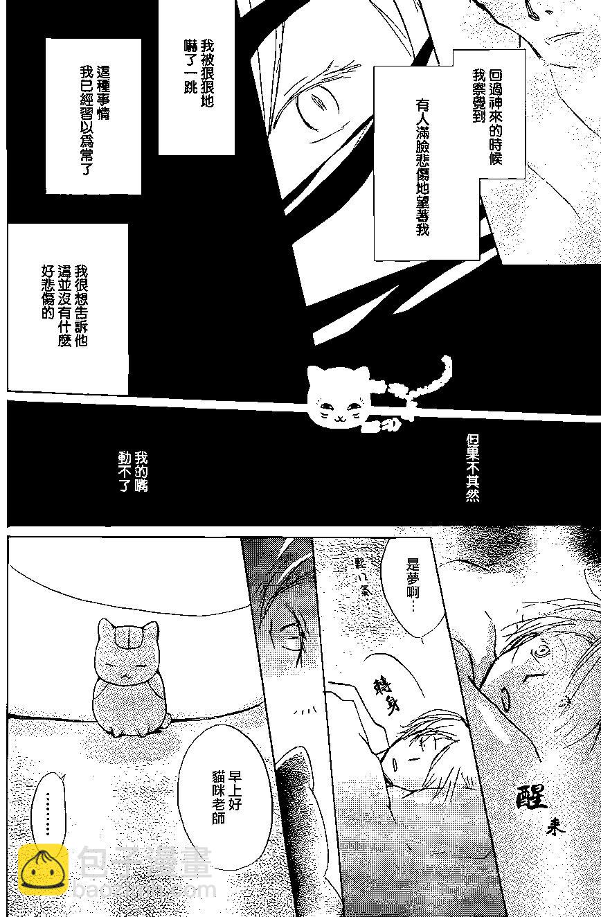《妖怪联络簿》第91回 第14页